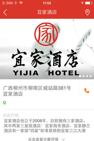 宜家酒店 screenshot 3