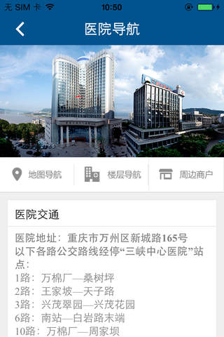 三峡中心医院 screenshot 3