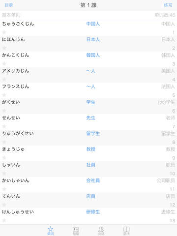 新版标准日本语 初级篇HD screenshot 3