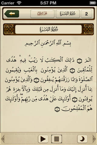 Holy Quran - القرآن screenshot 4