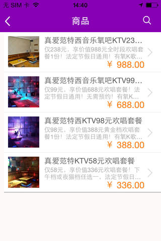 真爱范特西KTV screenshot 4
