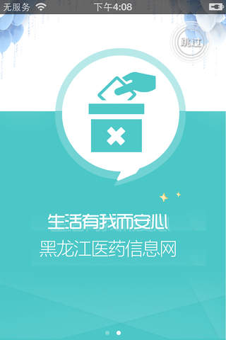 黑龙江医药信息网. screenshot 2
