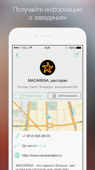 【免費書籍App】Places - пиши в любое заведение. А также смотри предложения, скидки, акции,  новости и отзывы своих любимых мест. Бесплатно для iPhone и iPad.-APP點子