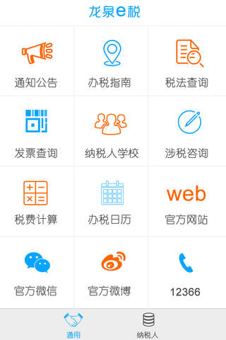 龙泉e税 screenshot 3