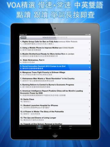 【免費教育App】VOA慢速+常速英语新闻听力免费版HD-APP點子