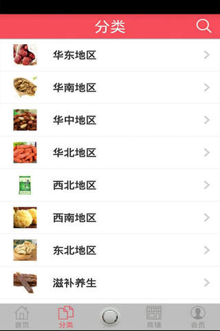 中华南北山货网 screenshot 2