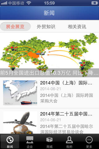 中国进出口贸易门户 screenshot 3