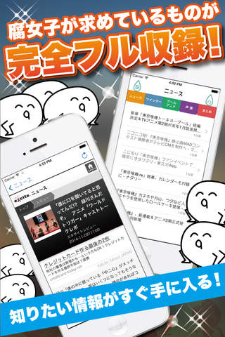 腐女子ニュース　～ふじょにゅー～ screenshot 2