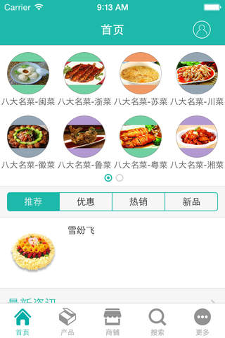 餐饮平台-特色餐饮，健康饮食 screenshot 2