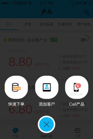 理顾金融 screenshot 3