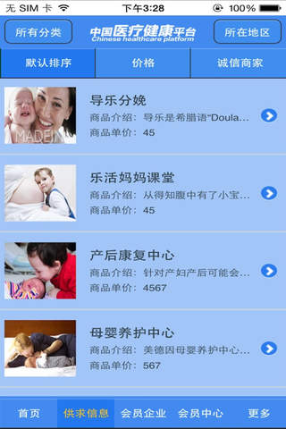 中国医疗健康平台——医疗健康服务专家 screenshot 3