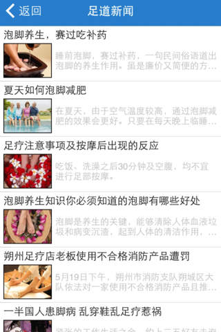 中国足道养生网 screenshot 2