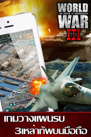 World War III screenshot 4