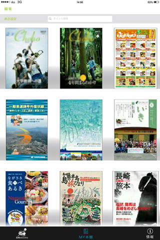 長崎ebooks screenshot 2