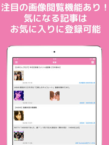 【免費新聞App】ニュースまとめ for AKB-APP點子