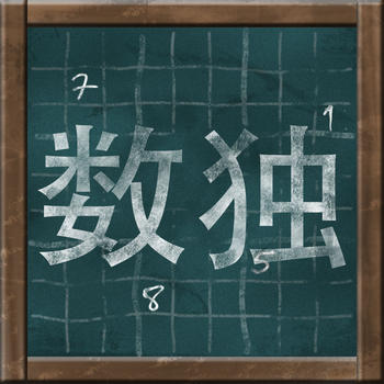 Sudoku on Chalkboard LOGO-APP點子