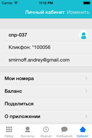 КликФон - звонки и SMS screenshot 3