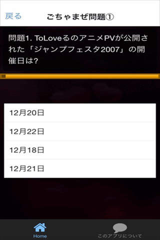 【無料】クイズ for ToLoveる screenshot 3