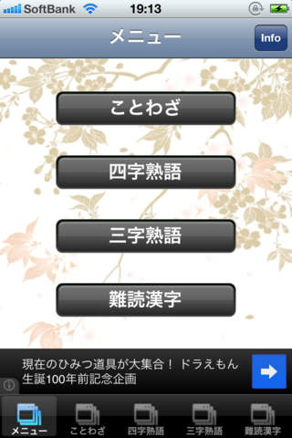 ことわざ・四字熟語　学習小辞典 screenshot 2