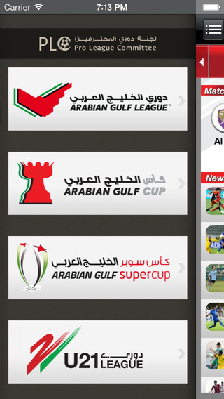 【免費運動App】Arabian Gulf League-APP點子