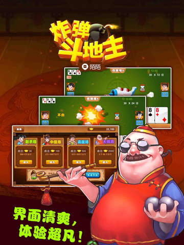 【免費遊戲App】陌陌炸弹斗地主-APP點子