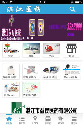 湛江医药 screenshot 2