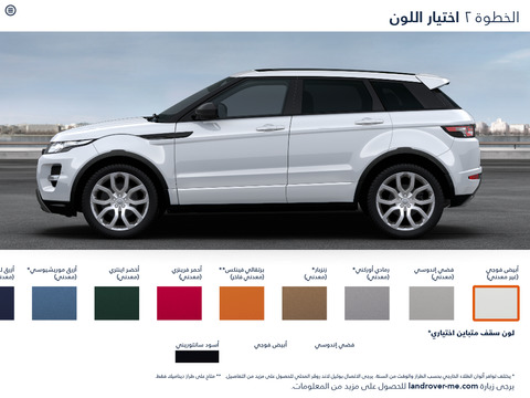 Range Rover Evoque (MENA - Arabic) screenshot 2