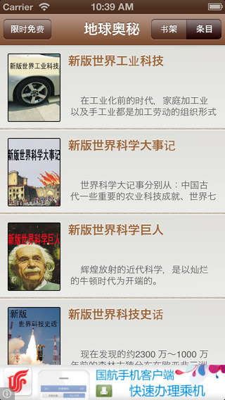 【免費書籍App】地球奥秘百科1000＋（103部科普百科全书千万余字）-APP點子