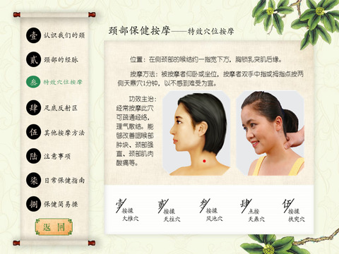 Massage for Diseases at Neck, Shoulder, Waist and Leg screenshot 2