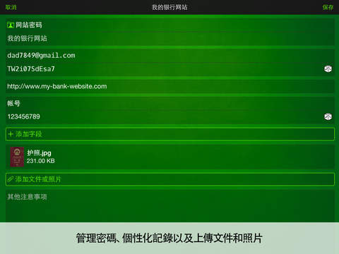 【免費生產應用App】Keeper® 密码管理器 & 数据库 - 为您的密码、文件、照片和记录提供安全且加密的数据存储服务。-APP點子