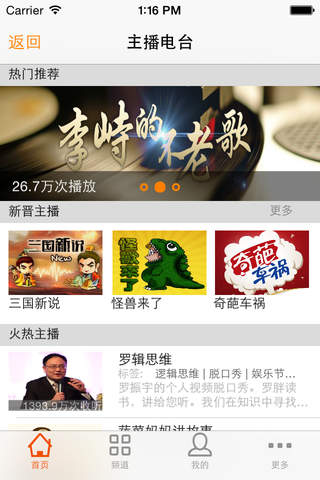 畅想FM screenshot 4