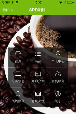 SPR咖啡 screenshot 2
