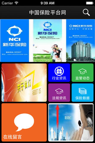 中国保险平台网 screenshot 2