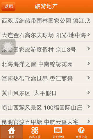 中国房产交易 screenshot 3
