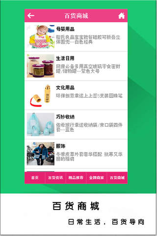 百货商城App screenshot 3