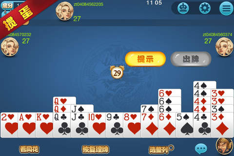 K3K掼蛋 screenshot 4