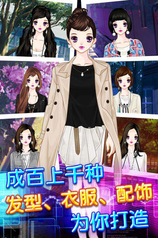潮流小女神 - 时尚，换装，女生游戏 screenshot 4