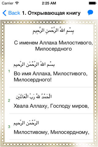 Коран с переводом смыслов screenshot 3