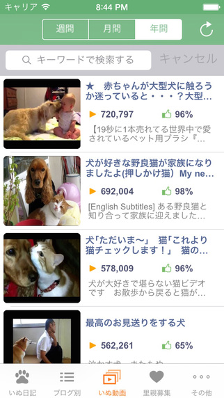 【免費新聞App】日刊いぬ新聞 - Dog Blog Reader for Japanese Dogs Lover-APP點子