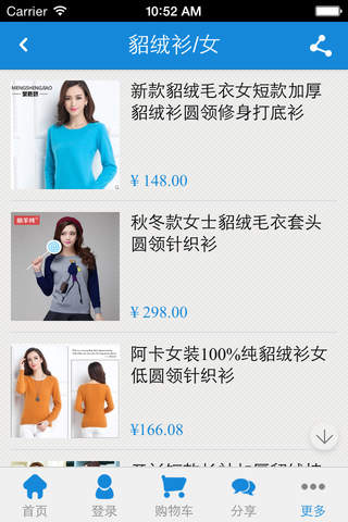 中国羊毛衫商城 screenshot 2