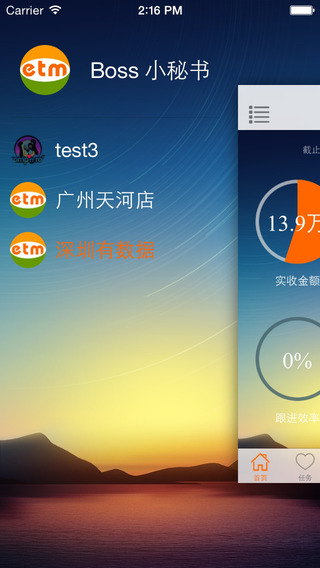 【免費商業App】ETM BOSS小秘书-APP點子