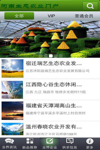 河南生态农业门户 screenshot 4