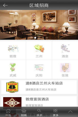 甘肃酒店网 screenshot 3
