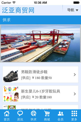 泛亚贸易网 screenshot 3