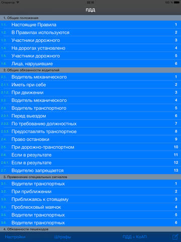 【免費書籍App】Road fines 2015 Russia [ ПДД+Авто штраф 2015 ] - новые штрафы россии-APP點子