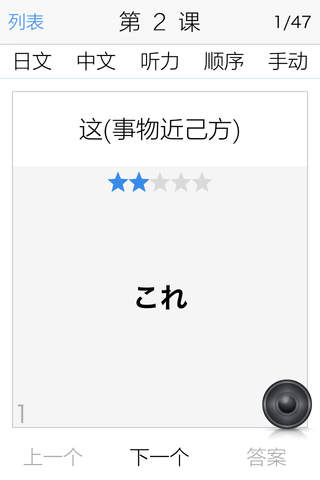 大家日語 初級單詞篇 screenshot 4