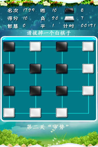 四棍棋 screenshot 3