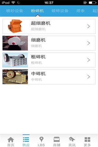 中国建设工程-行业综合平台 screenshot 4