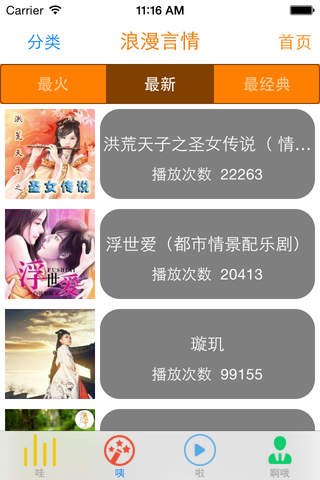 向日葵 FM screenshot 4