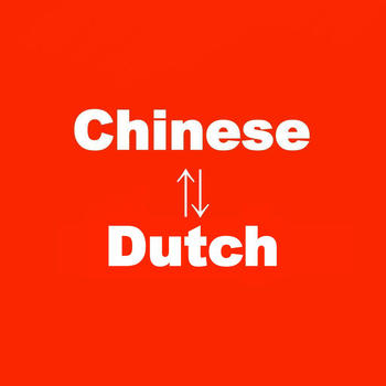 Chinese-Dutch Translator(荷蘭語翻譯,荷蘭文翻譯,荷兰语翻译,荷兰文翻译) LOGO-APP點子